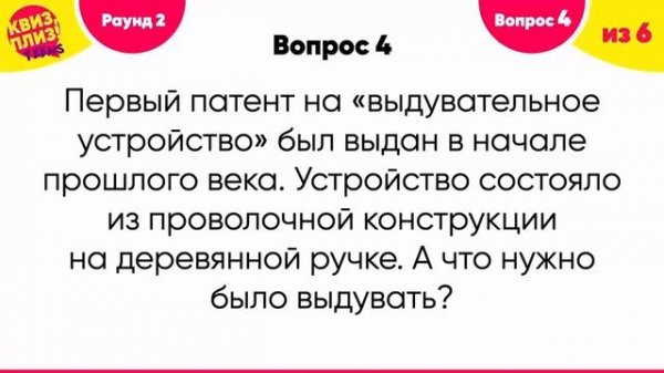 Квиз, плиз! хоум [teens] #1