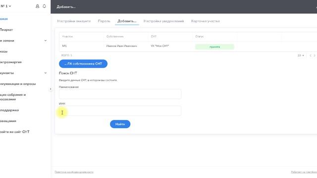 Добавление ЛК садовода собственником смотреть онлайн