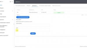 Добавление ЛК садовода собственником