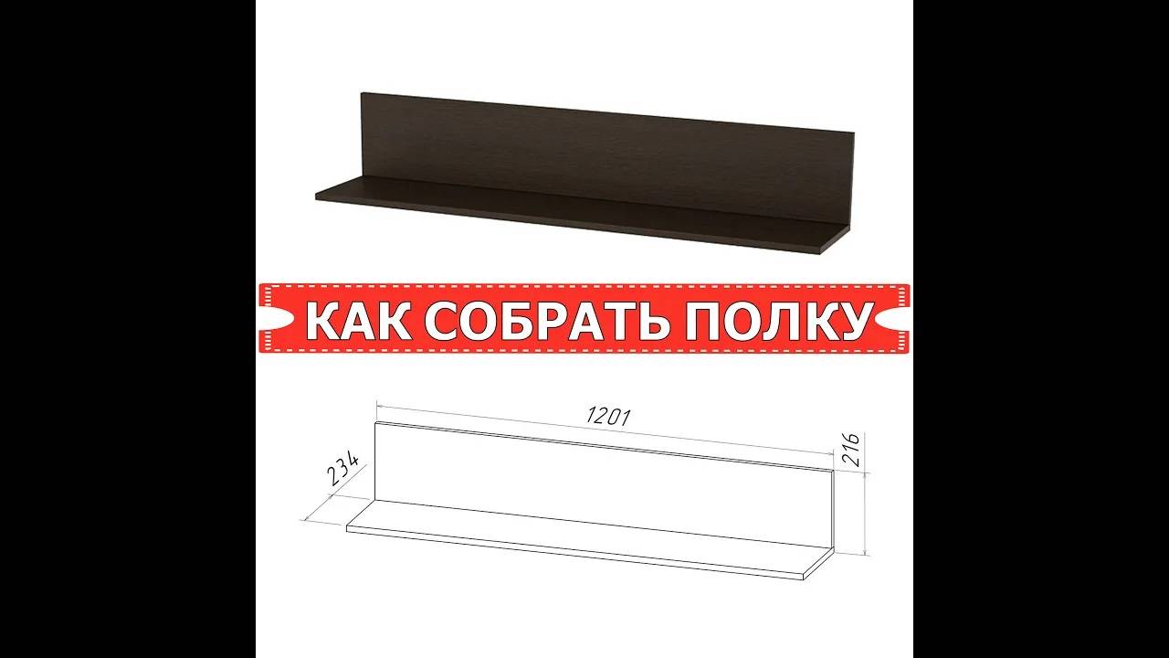 КАК СОБРАТЬ ПОЛКУ