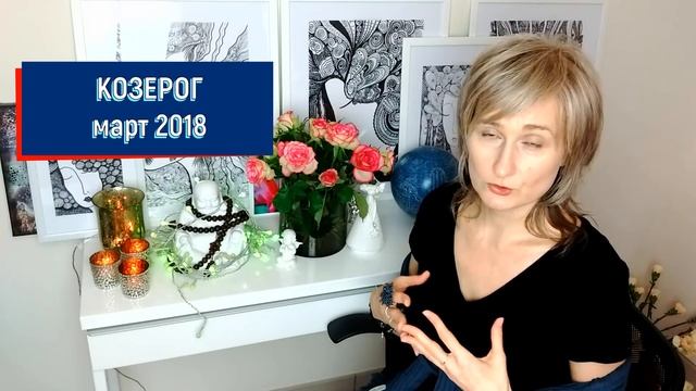 КОЗЕРОГ ♑ гороскоп на МАРТ 2018/ретро Юпитер и Меркурий/ от Olga смотреть онлайн