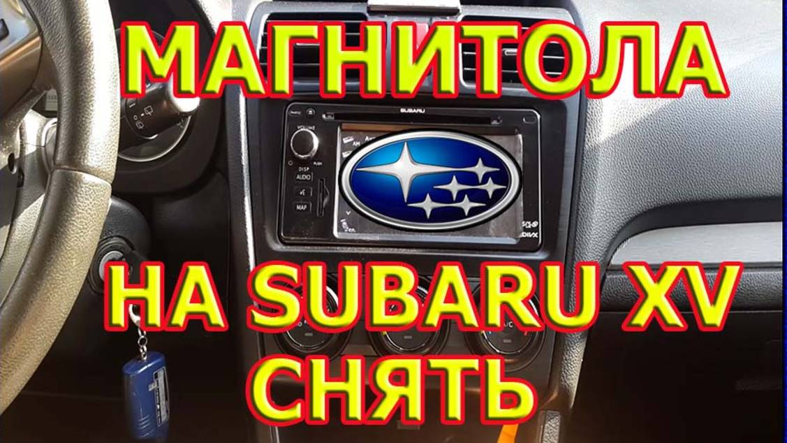 Как снять центральную панель на Cубару XV смотреть онлайн