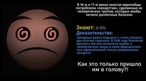 Жуткие факты Ч2 (ГД лица)