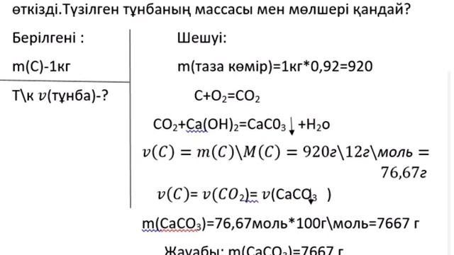 Массасы 1кг көмірді . Оңталапқызы Назерке, Хб -408 смотреть онлайн