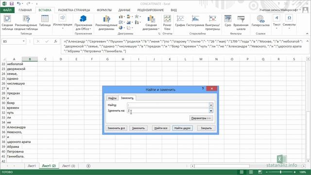 Функция Excel СЦЕПИТЬ смотреть онлайн