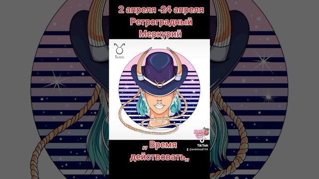 Ретроградный Меркурий 2-24 апреля для Тельцов смотреть онлайн