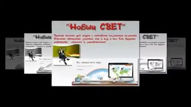 НОВЫЙ СВЕТ смотреть онлайн