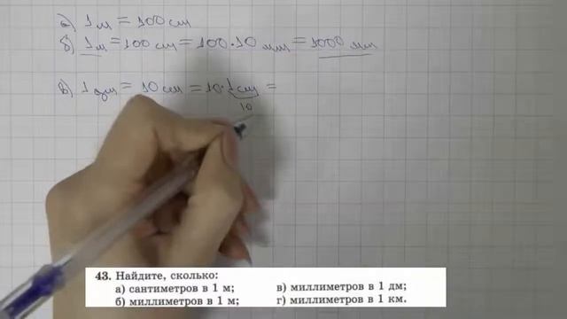 Решение задания №43 из учебника Н.Я.Виленкина "Математика 5 класс" (2013 год) смотреть онлайн