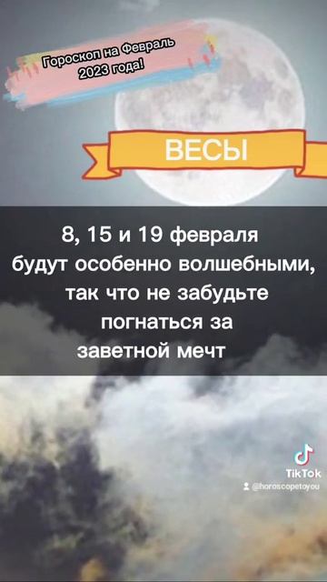 ВЕСЫ ♎ ГОРОСКОП НА Февраль 2023 ГОДА! смотреть онлайн