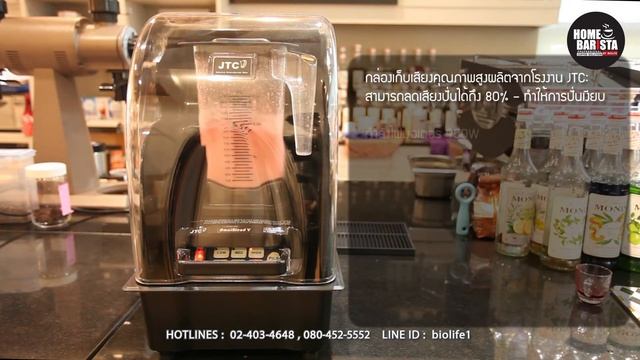 สร้างสรรค์ smoothie และเครื่องดื่มปั่นด้วย เครื่องปั่น JTC Omniblend V смотреть онлайн