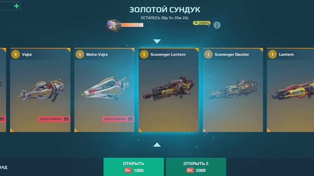 War robots #2 Золотой сундук+особая поставка:Scavenger Lantern+250 spear смотреть онлайн