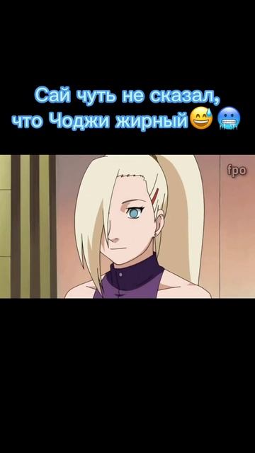 Наруто/ Сай знакомится с командой Асума #наруто #videos #anime #shorts смотреть онлайн
