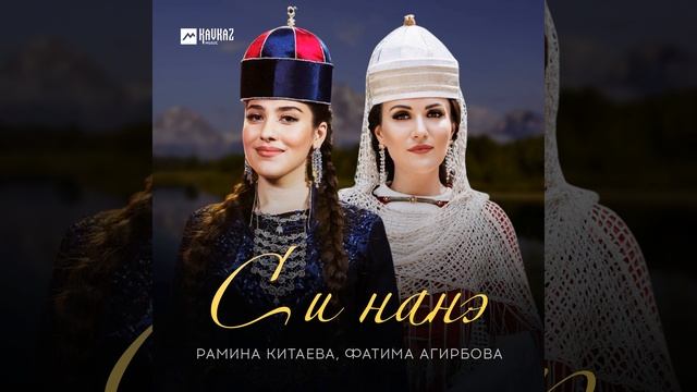 Си нанэ смотреть онлайн