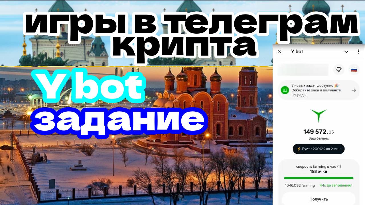 Y bot задание