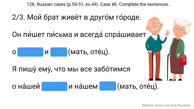 128. Russian cases (p.50-51, ex.49). Case #6. Complete the sentences #russiangrammar смотреть онлайн