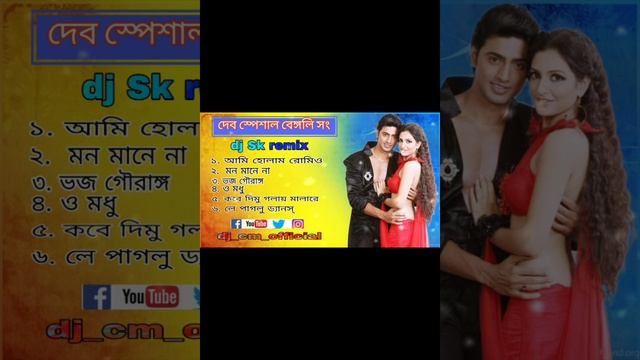 Deb Bengali Song || Dj Remix Songs || New Humming Wait Bass 2024 #trendingsong #viralsong