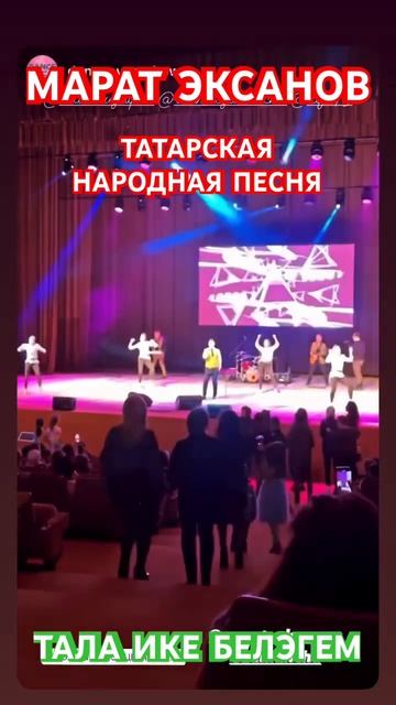 Марат Эксанов и танцевальный коллектив «DANCE EVENT SHOW» Большой концертный зал «Космос» смотреть онлайн