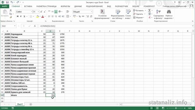 Урок 4. Формулы Excel для начинающих смотреть онлайн
