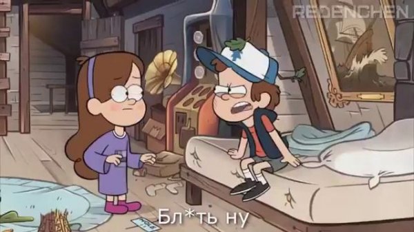 Гравити Фолз RYTP №1