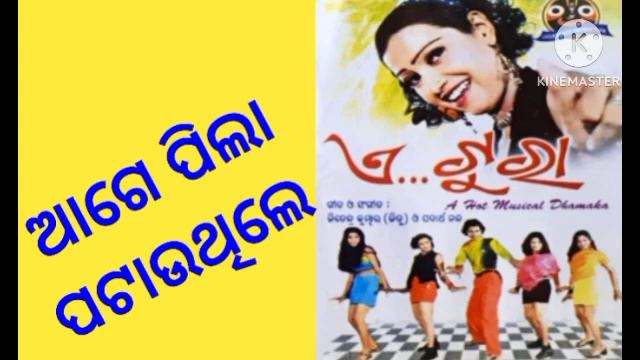 Aage Pila Patauthile [ Sambalpuri Album - A Tura ] смотреть онлайн