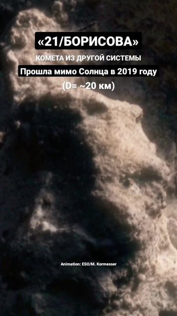 Комета из другой системы смотреть онлайн