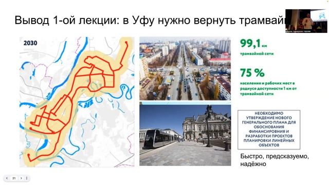 Транспортная среда: идет дорога все вперед / Лекция 3 / ч. 1 / Лекторий "Уфимское ожерелье" смотреть онлайн