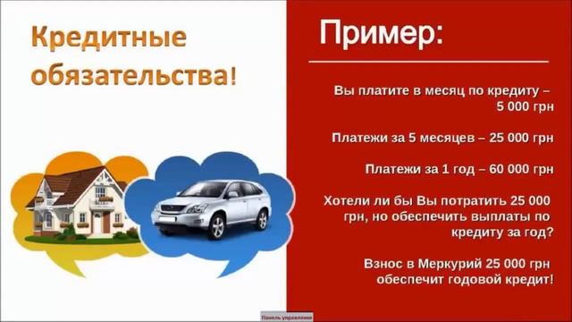 08 Ваши кредитные обязательства и погашение кредита в Взаимном Фонде «Меркурий» смотреть онлайн