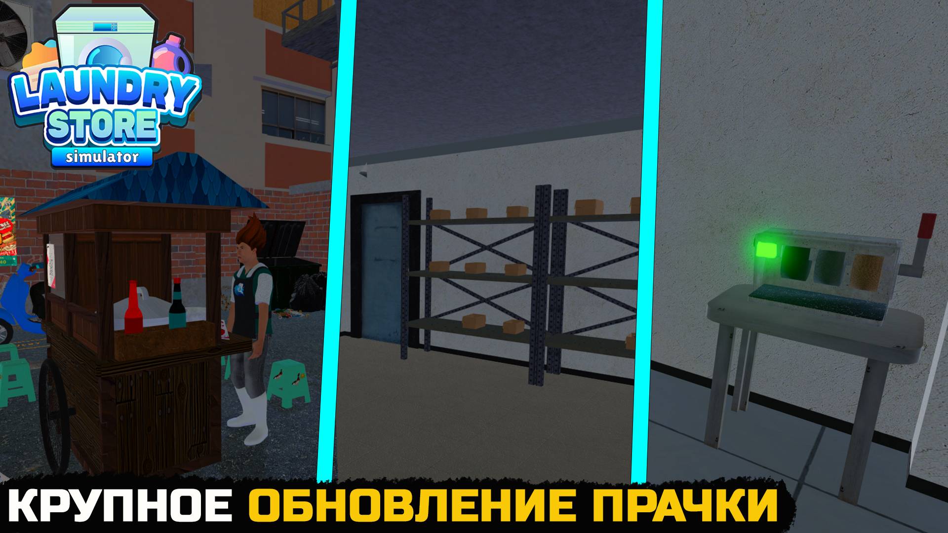 БОЛЬШОЕ ОБНОВЛЕНИЕ ПРАЧКИ - Laundry Store Simulator №17 смотреть онлайн