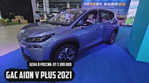 ЭКСПРЕСС ОБЗОР GAC Aion V Plus _ Китайское авто для такси_ Carvizor _ Обзор от Карвизор