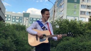 ФОГЕЛЬ - Выпускник(Кавер на гитаре)