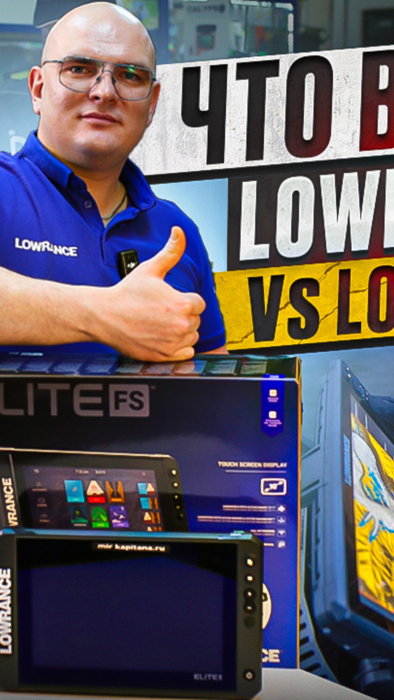 Elite 10 fs - 12 fs Новинка от компании Lowrance. Что выбрать ? смотреть онлайн