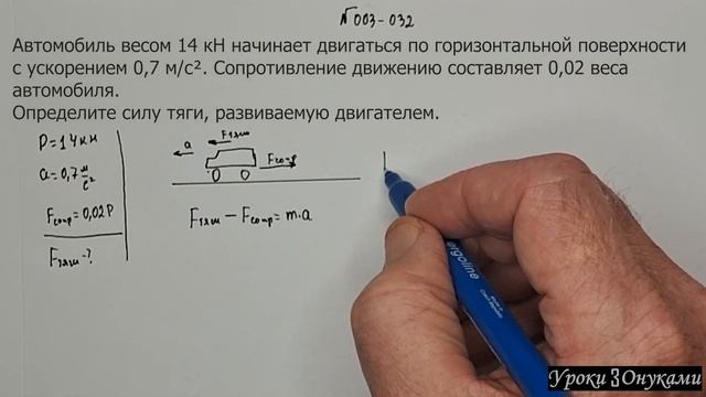 003-032 Как определить силу тяги, развиваемую двигателем? смотреть онлайн
