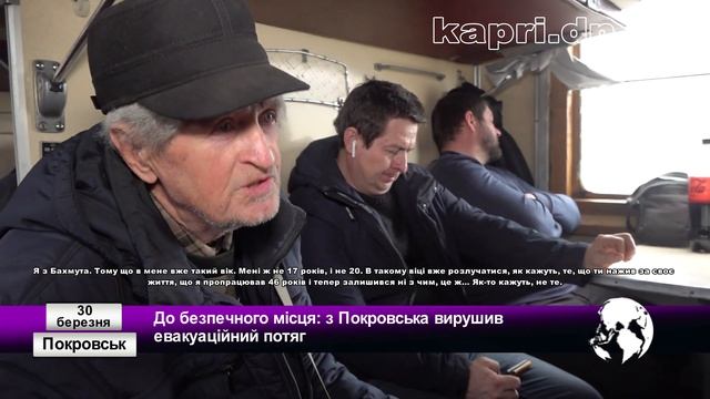 До безпечного місця: з Покровська вирушив евакуаційний потяг смотреть онлайн