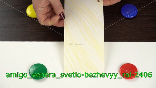 Амиго, венера, светло-бежевый, ral 2406 смотреть онлайн