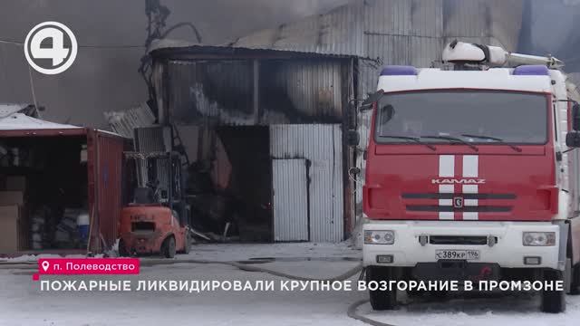 Пожарные ликвидировали крупное возгорание в промзоне смотреть онлайн