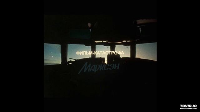 Marxen / Марксэн - Disaster movie (2019 (Synthwave/80's/Sovietwave) смотреть онлайн
