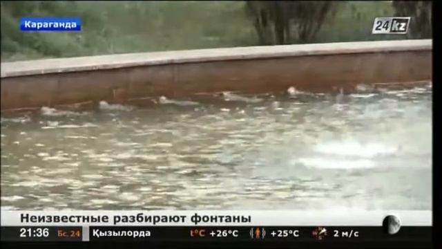 В Караганде неизвестные разобрали два фонтана смотреть онлайн