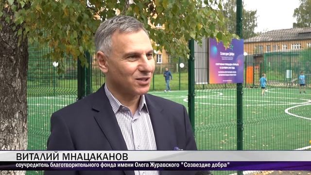Социально-реабилитационному центру №6 подарили спортивное поле смотреть онлайн