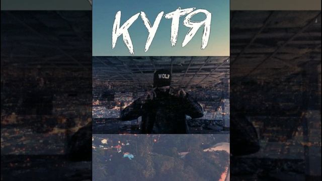 Кутя - я шейх