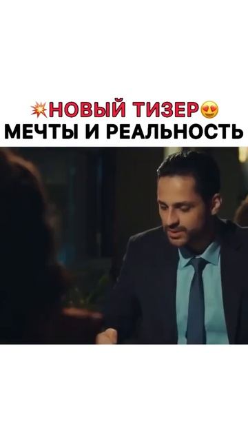 Мечты и реальность/турецкие сериалы смотреть онлайн