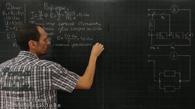 Фізика 11 клас. Самоперевірка с 55 1 з. 3 п смотреть онлайн