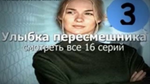 Скачать Улыбка пересмешника 23 серия