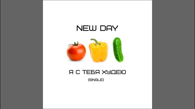 Я с тебя худею смотреть онлайн