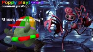 "Poppy playtime 2" Полное прохождение, полный разбор | ZUTEAM #Poppyplaytime#Поппи #плейтайм#глава2