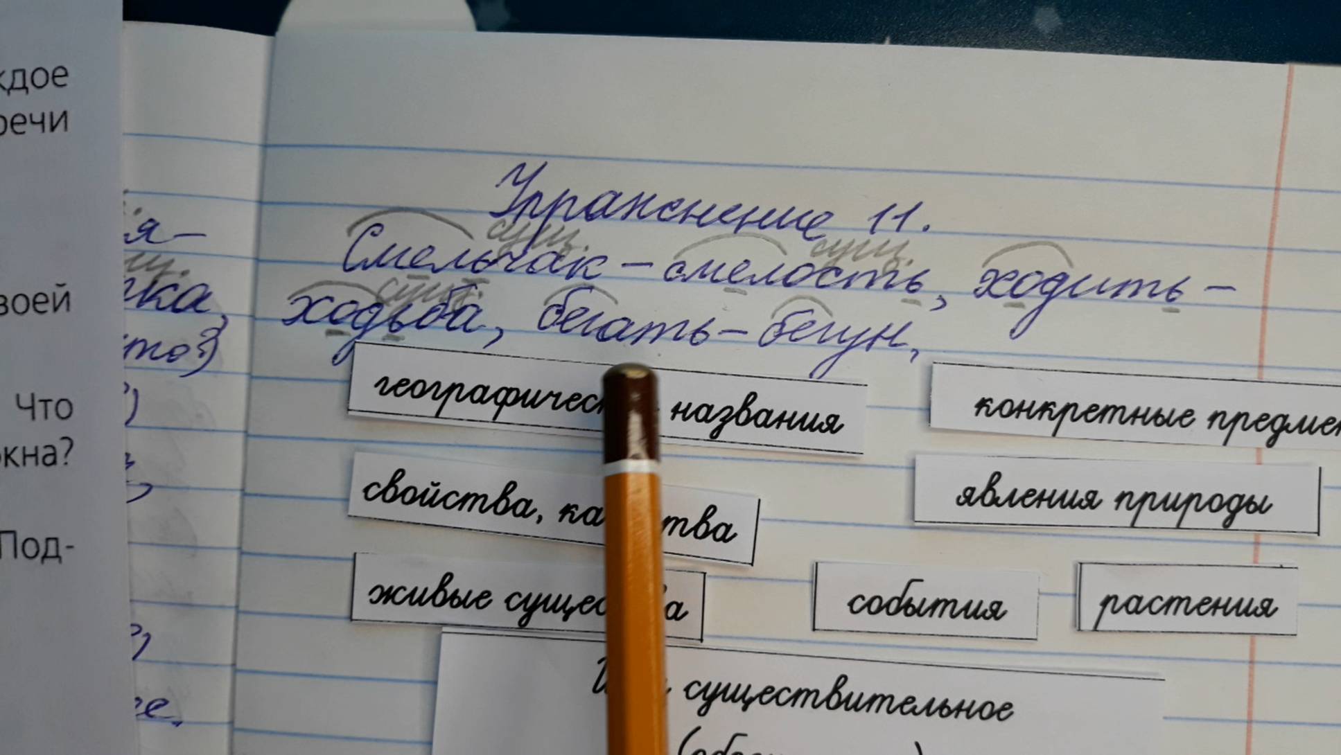 Русский язык 3 класс 2 часть упр.11 с.10 смотреть онлайн