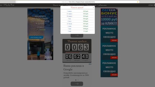 Payeer кран смотреть онлайн
