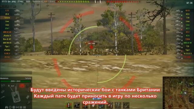 Свежая информация WOT 0.9.1 смотреть онлайн