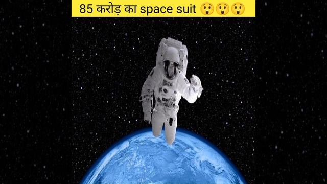 85 karod rupaye Ka space suit.#shorts смотреть онлайн