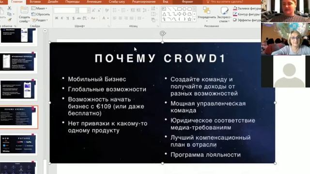 Новшества Crowd1 Обучение 09.04.2021