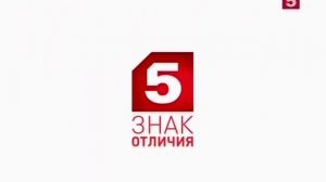 Уход на профилактику Пятого канала (+7) 17.07.2017